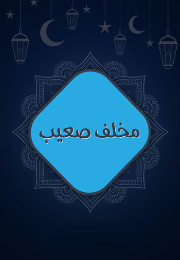Mikhlif Saib