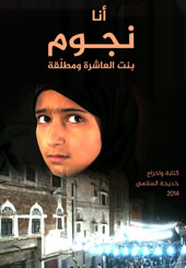 I am Nojoom Age 10 and Devorced