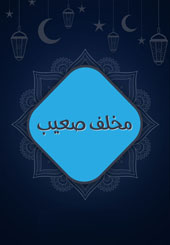 Mikhlif Saib