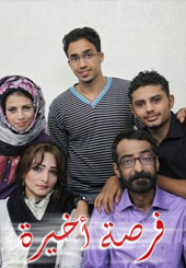 فرصة اخيرة
